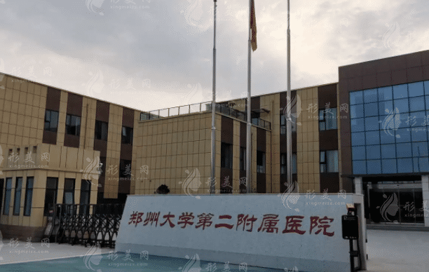 郑州大学第二附属医院整形科