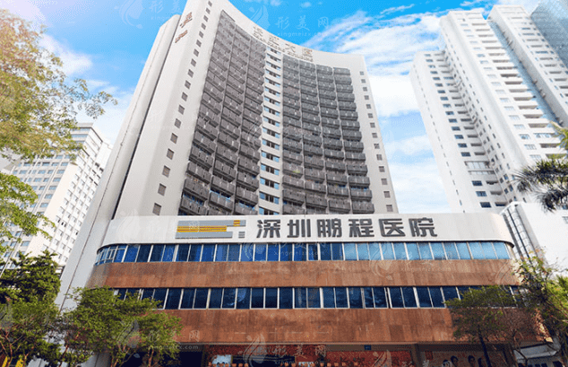 深圳鹏程医院