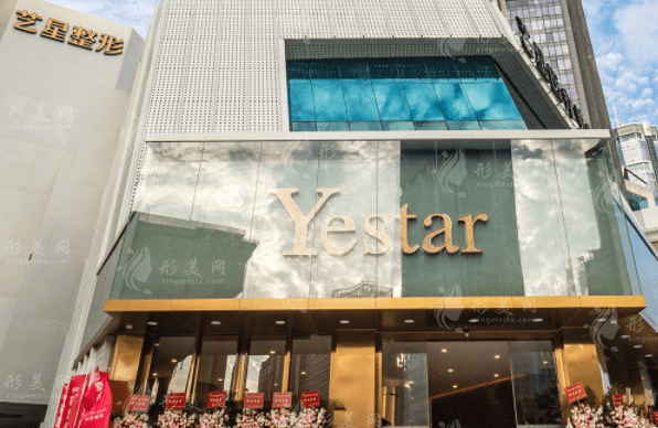 深圳艺星整形医院