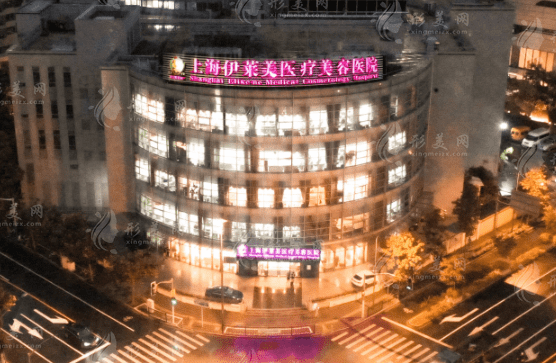 上海伊莱美整形医院