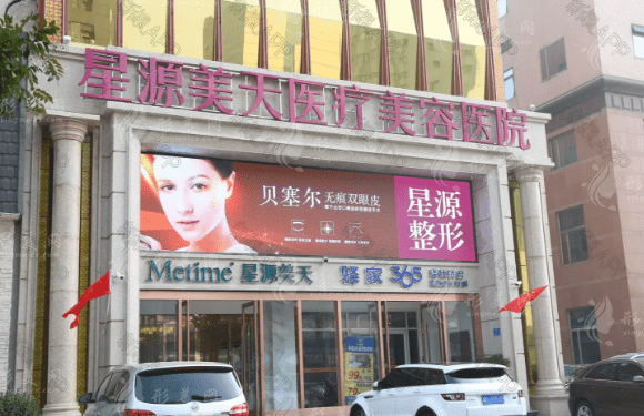 石家庄星源医疗美容