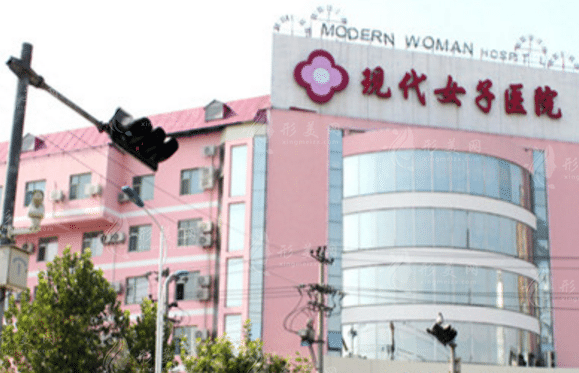河北现代女子医院