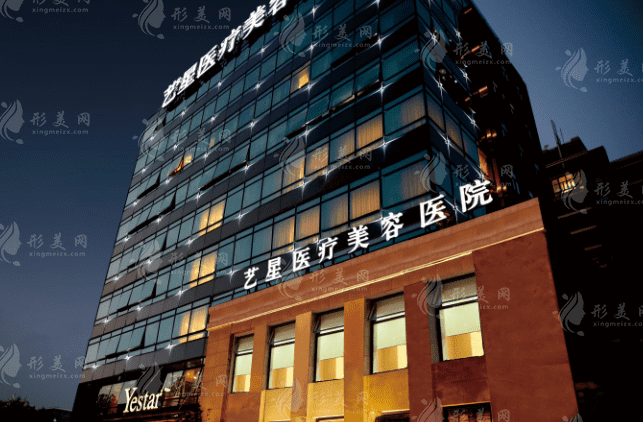 上海艺星整形医院