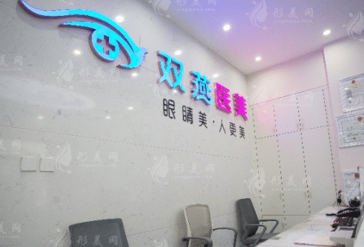 哈尔滨双燕医疗美容门诊部