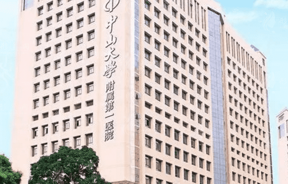 中山大学附属第一医院整形外科