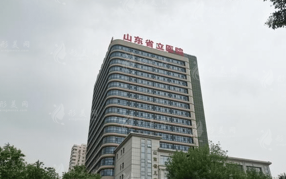 山东省立医院烧伤整形科