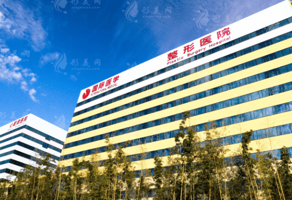 西安国际医学中心医院
