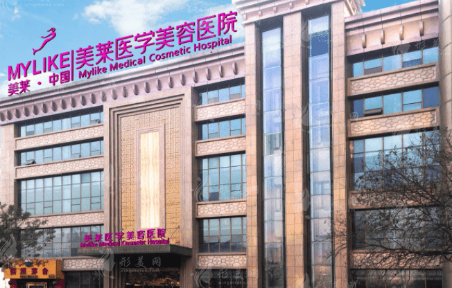 西安美莱医学美容医院
