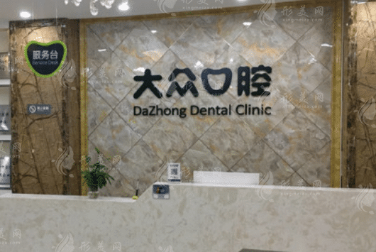 武汉大众口腔医院