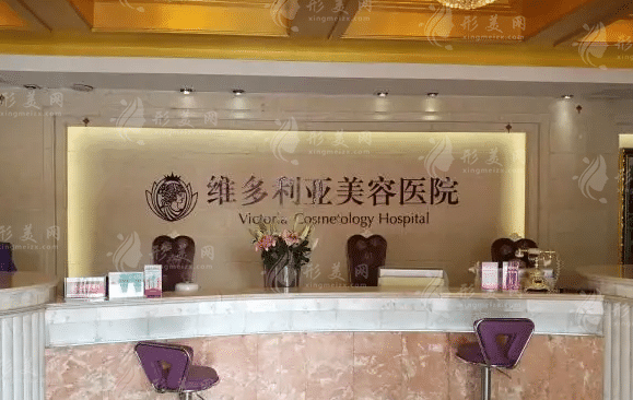 苏州维多利亚美容医院