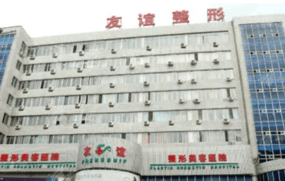沈阳友谊整形医院