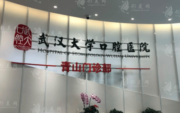 成都锦江贝臣口腔门诊部