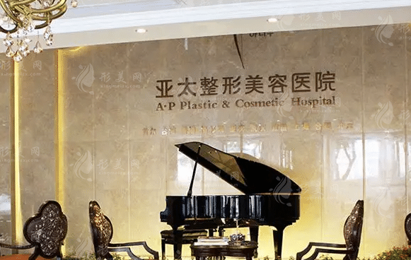 宜昌亚太整形美容医院