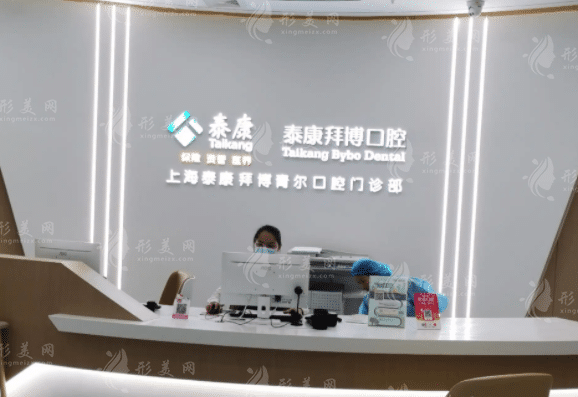 上海拜博口腔医院