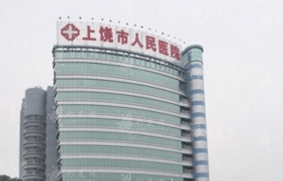 上饶整形医院哪个好？排行榜名单发布，医院详情介绍~