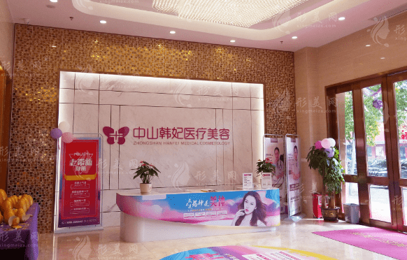 广东韩妃医疗美容医院