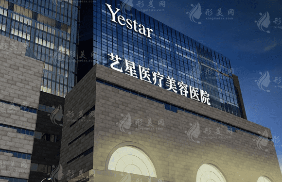 西安艺星整形美容医院