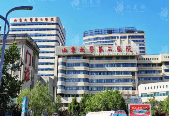 山东大学第二医院美容整形中心