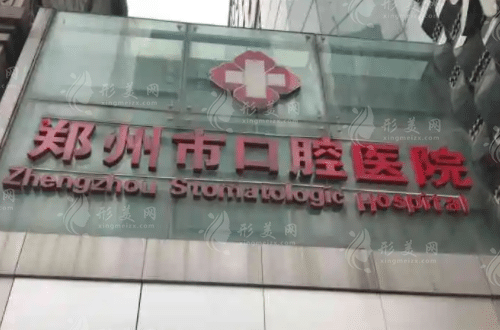 河南口腔医院排名前十｜家家实力口碑都靠谱