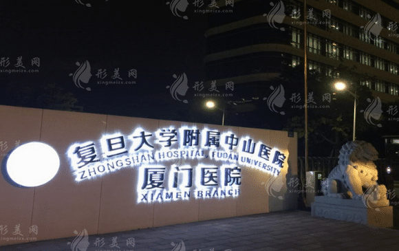 复旦大学附属中山医院