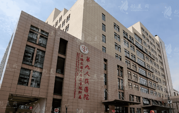 上海交通大学医学院附属第九人民医院