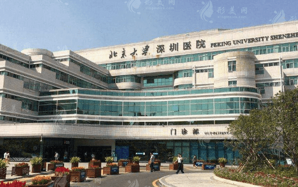 北京大学深圳医院口腔科