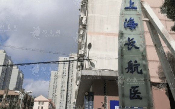 上海长航医院口腔科