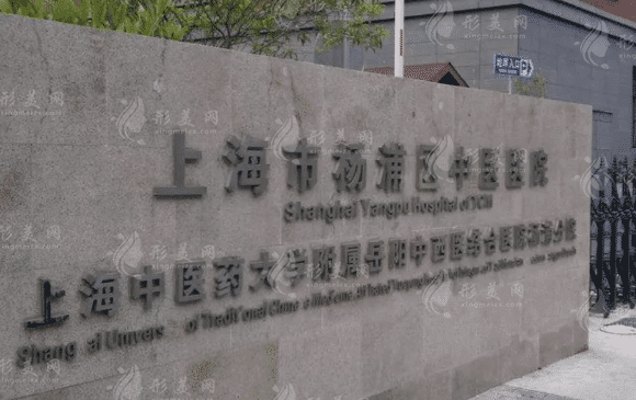 同济大学附属杨浦医院口腔科