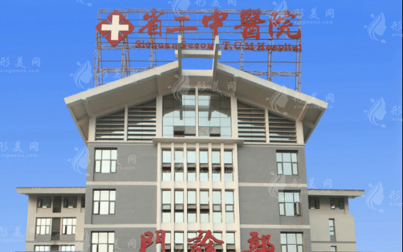 四川省第二中医医院口腔科