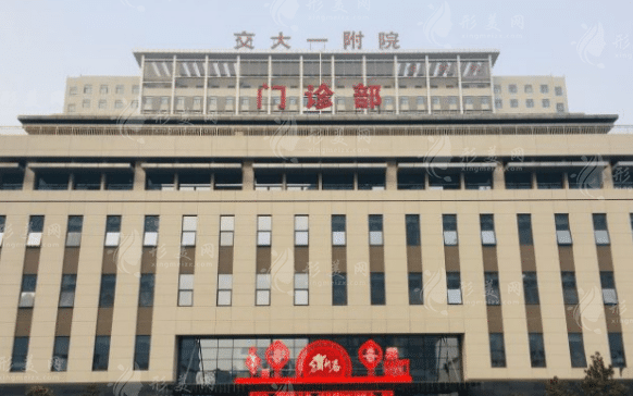 西安交通大学医学院第一附属医院眼科