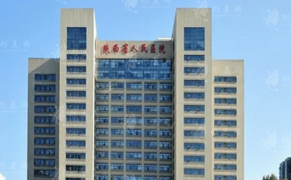 陕西省人民医院眼科