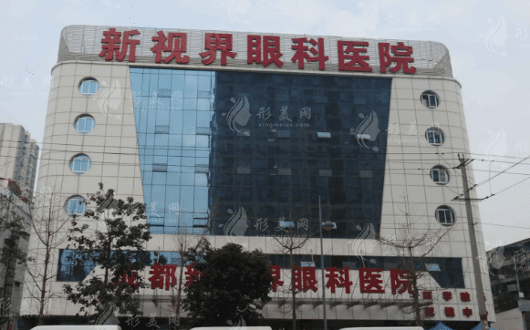 成都新视界眼科医院