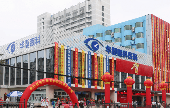 成都华厦眼科医院