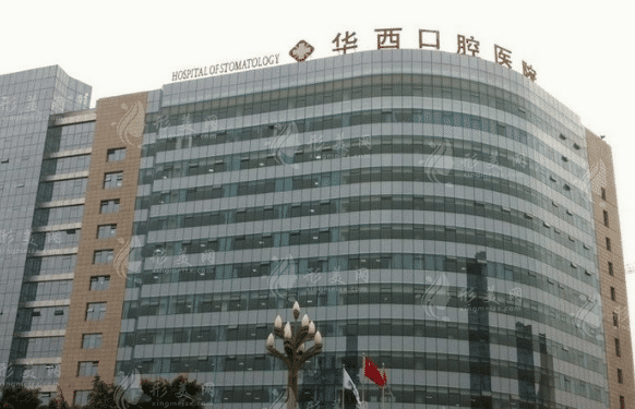 华西口腔医院口腔科