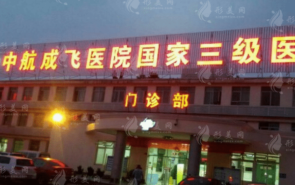 成飞医院口腔科