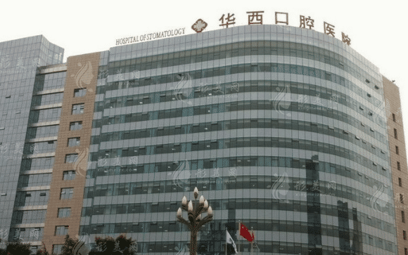 四川大学华西口腔医院口腔全科