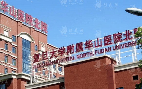 复旦大学附属华山医院皮肤科