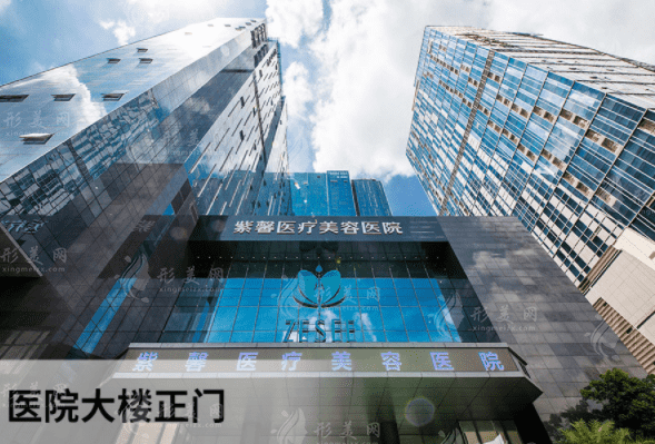 广州紫馨美容医院