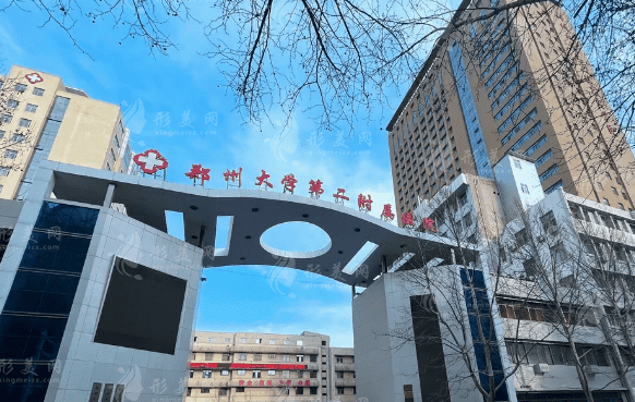 郑大二附院整形科
