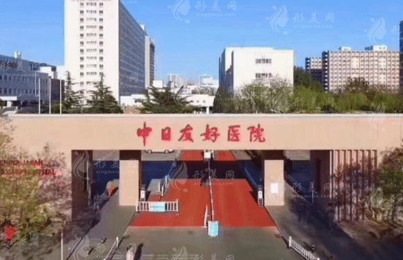 中日友好医院口腔医学中心