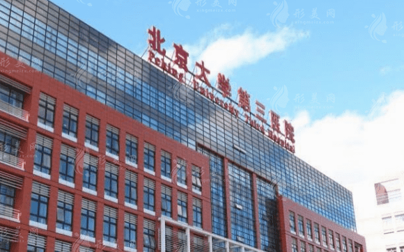 北京大学第三医院口腔科