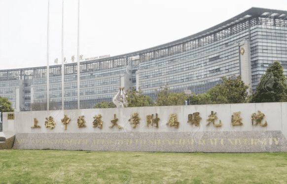 上海曙光医院口腔科