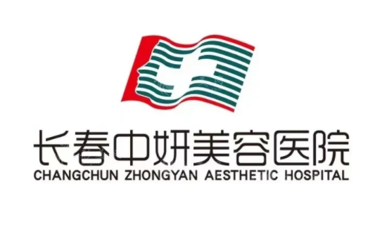 长春中研美容医院