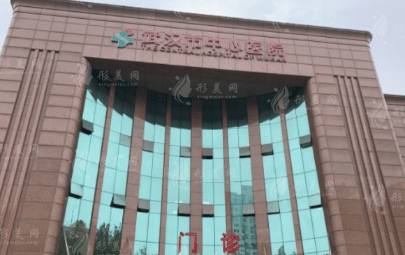 武汉市中心医院口腔科