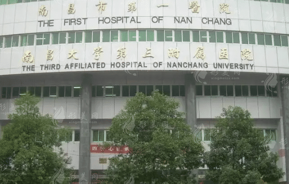 南昌市第一医院医学美容科
