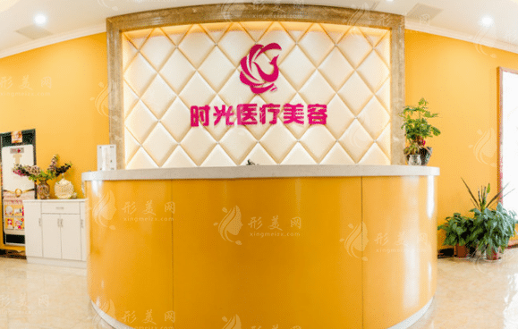 南昌时光医疗美容医院