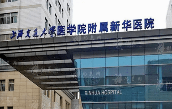上海新华医院整形外科