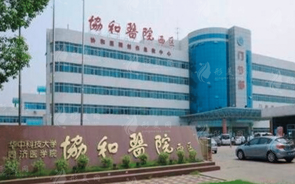 华中科技大学同济医学院附属协和医院眼科