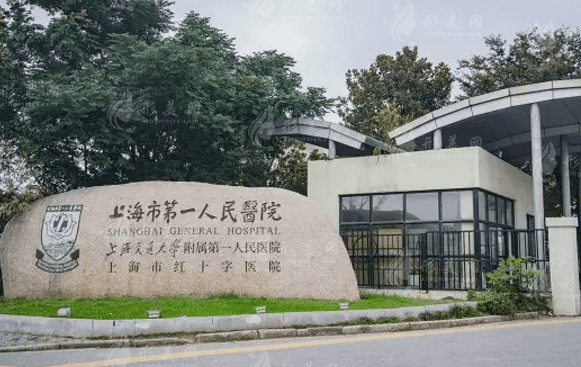 上海市第一人民医院眼科