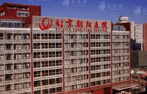 北京朝阳医院口腔科